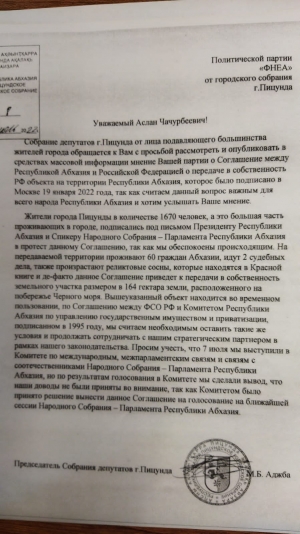 Заявление РПП ФНЕА