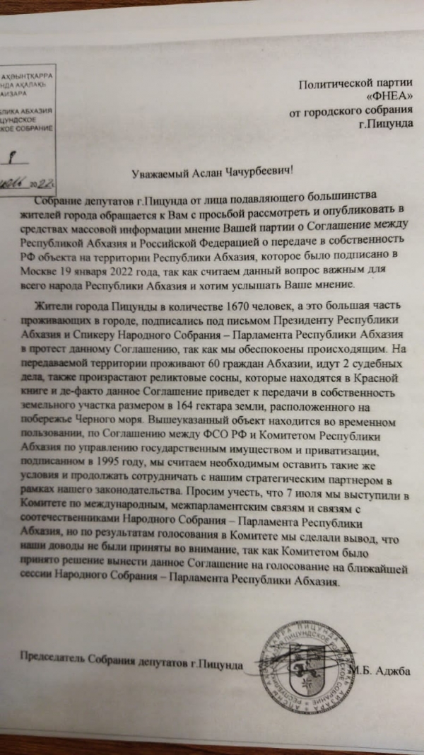 Заявление РПП ФНЕА
