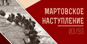 РПП «ФНЕА»: Вечная память Героям!