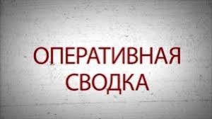 Оперативная сводка МВД РА. Выпуск 16.08.2020
