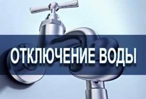 19 июля несколько районов Сухума останутся без подачи питьевой воды