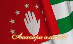 “Аҧсны жәлар Ракзаара Афорум” Аиааира Амш инадҳәаланы иҟанаҵаз адныҳәалара