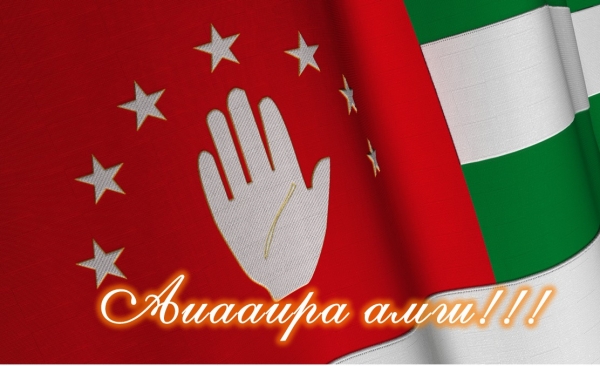 “Аҧсны жәлар Ракзаара Афорум” Аиааира Амш инадҳәаланы иҟанаҵаз адныҳәалара