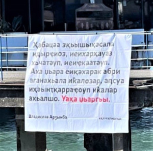 Следствие проверит слова Владислава Ардзинба на экстремизм