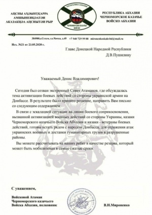 Казаки Абхазии готовы встать рядом с народом Донбасса, для отражения атак украинских военных
