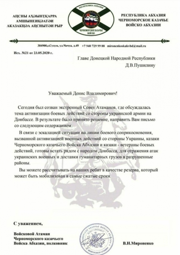 Казаки Абхазии готовы встать рядом с народом Донбасса, для отражения атак украинских военных