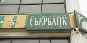 Пресс-релиз Сбербанка Абхазии о судебном разбирательстве между банком и Джопуа Х.А.