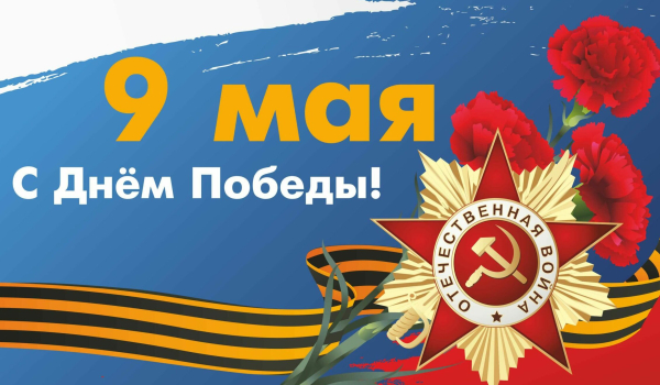 Поздравление с Днем Победы - от Республиканской политической партии Форум Народного Единства Абхазии