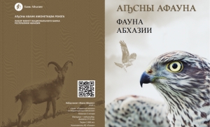 Нацбанк выпустил набор памятных монет «Фауна Абхазии»