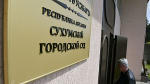 Сухумский суд рассмотрел дело на 25 миллионов долларов США