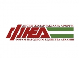 Заявление Политсовета РПП &quot;Форум народного единства Абхазии&quot;