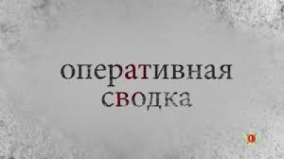 Оперативная сводка МВД РА - 4 ноября 2020 года