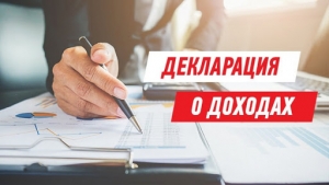 30 апреля истекает срок подачи деклараций о доходах и расходах госслужащих и депутатов