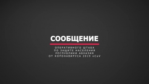 Семья из трех человек заболела коронавирусом в Сухуме