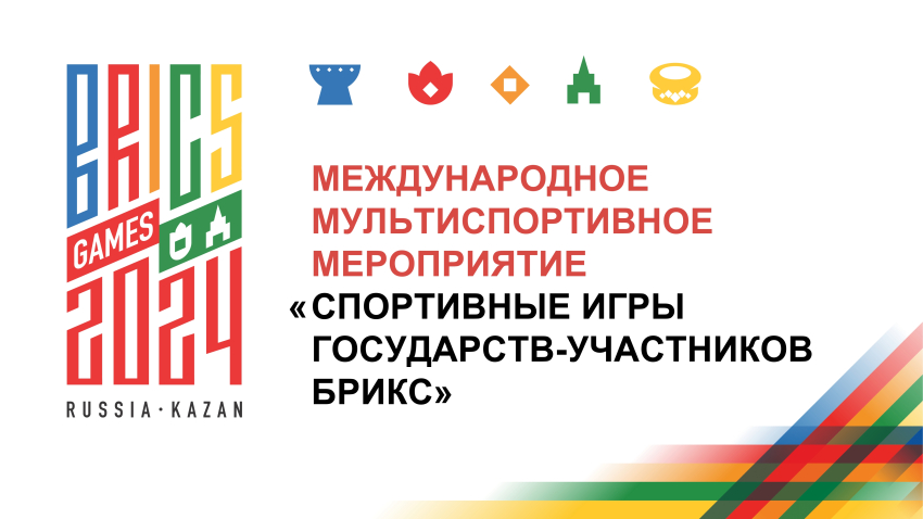 Абхазию на Играх БРИКС и Играх дружбы представят 60 спортсменов