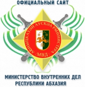 ПО СВОДКАМ МВД АБХАЗИИ
