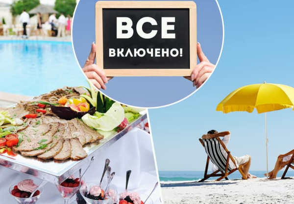 АТОР: В Абхазии почти закончились места в отелях с системой «ВСЕ ВКЛЮЧЕНО»