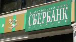 Сбербанк Абхазии предоставил документы о правомерности безакцептного списания 25 000 000 $ и их возврата CITIBANK N.A.