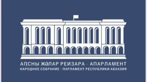 Парламент: любые попытки неправомерного вмешательства во внутренние политические процессы недопустимы