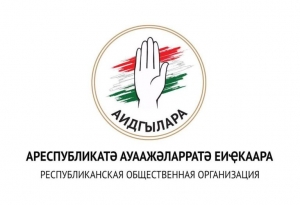 Аидгылара: молчание президента затянулось