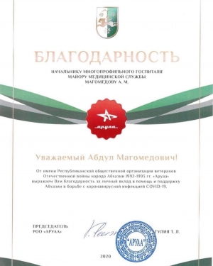 ПРЕДСЕДАТЕЛЬ «АРУАА» ПОСЕТИЛ МОБИЛЬНЫЙ ГОСПИТАЛЬ