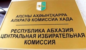 В Центризбиркоме зарегистрированы инициативные группы по выдвижению Джансуха Адлейба и Алхаса Хагба кандидатами в депутаты Парламента Абхазии