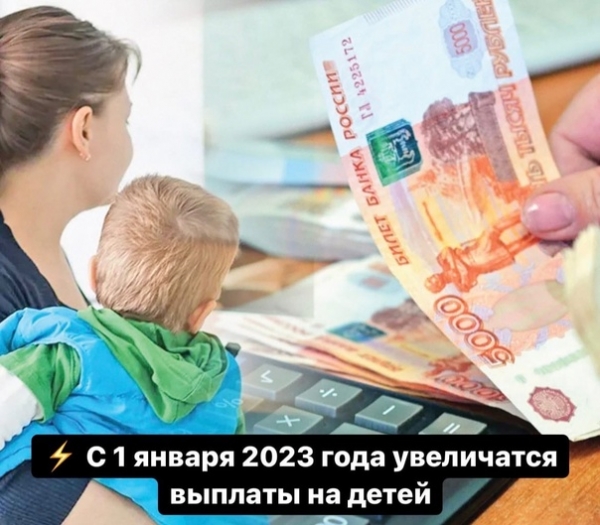 Какие выплаты и пособия увеличат в России в 2023 году