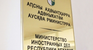 МИД Абхазии обратился к мировому сообществу в связи с ситуацией в Нагорном Карабахе
