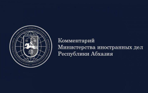 Абхазия поддерживает позицию России по вопросу вступления Грузии в ЕС