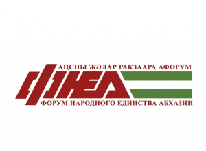 Заявление Республиканской политической партии Форум Народного единства Абхазии