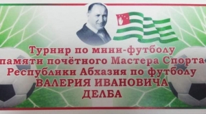 Отдел Молодежи и спорта Администрации Очамчырского района благодарит Даура Ардзинба за неоценимый вклад в развитие спорта и здорового образа жизни