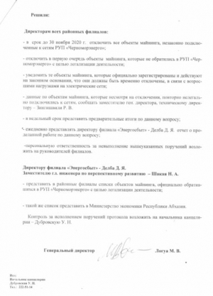 Официально зарегистрированные объекты майнинга будут уведомлены о временном отключении