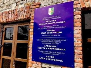 Адгур Ардзинба отменил пресс-конференцию на АГТРК в связи с памятными мероприятиями, посвящёнными мартовской наступательной операции