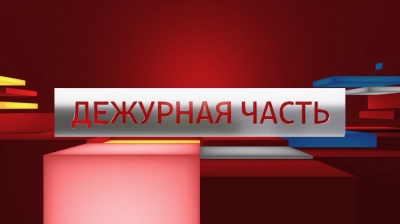 "Дежурная часть" МВД РА от 27 июня 2020 года
