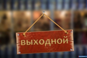 3 октября в Абхазии объявлен выходным днем