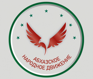 В столичный суд поступила жалоба Председателя РОО АНД Адгура Ардзинба на действия Генеральной прокуратуры