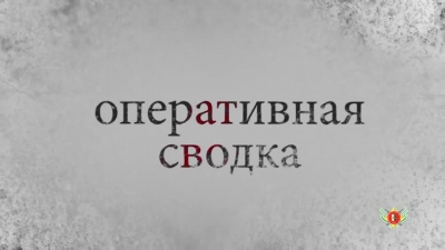 Оперативная сводка МВД РА. Выпуск 23.06.2020