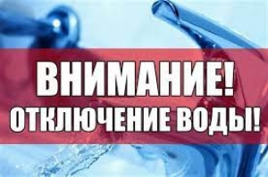 29 июня в Сухуме не будет воды