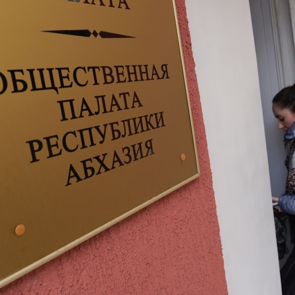 Избран новый член Общественной палаты Абхазии