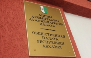 Общественная палата объявляет о приеме заявлений на два вакантных места