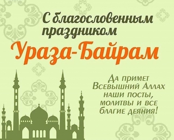 Для мусульман Абхазии наступил Праздник разговения (аурычра ныҳәа)