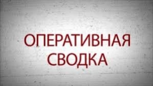 Оперативная сводка МВД РА. Выпуск 14.10.2020