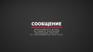 В инфекционной больнице Сухума нет ни одного пациента