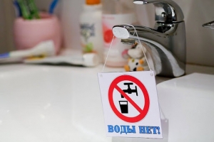 10 июня в большей части города не будет воды