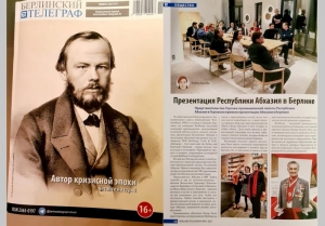 "Берлинский телеграф" опубликовал статью о презентации Республики Абхазия в Берлине